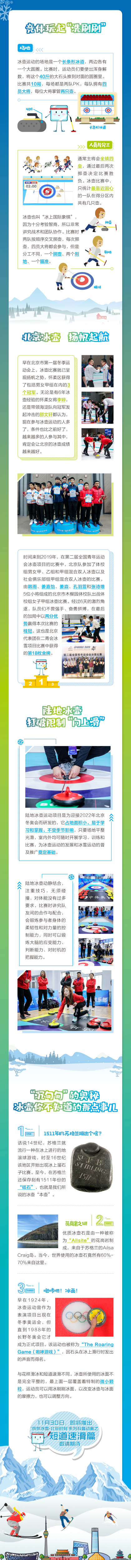 冰壶篇.jpg