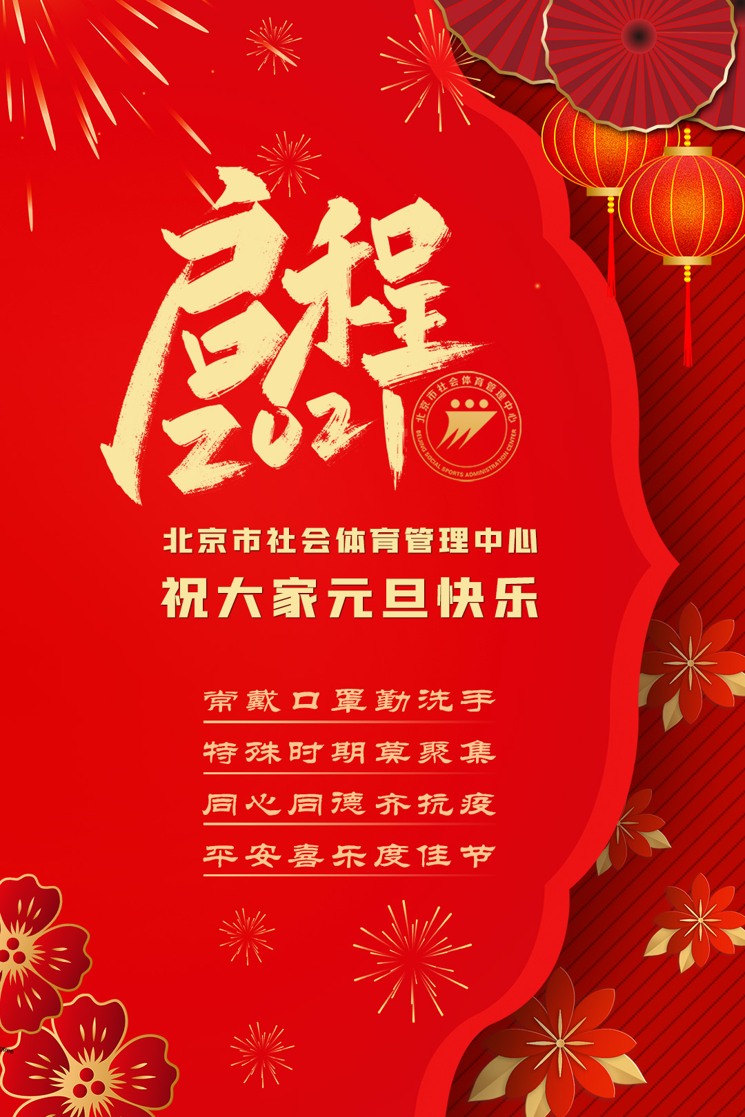 健身汇2021元旦.jpg