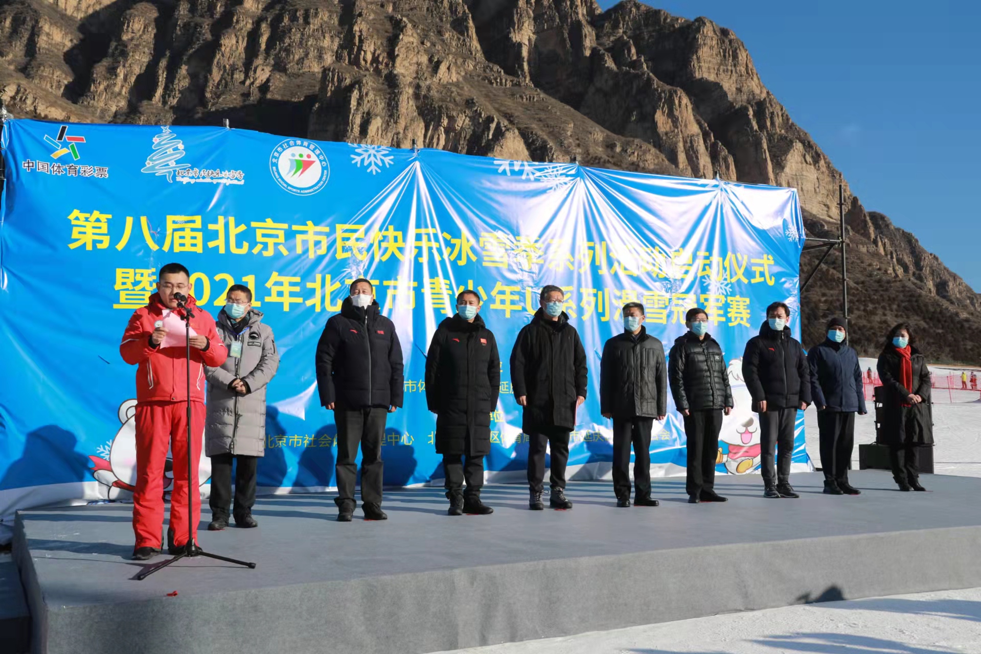 第八届北京市民快乐冰雪季启动仪式 (13).jpg